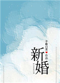 新婚20天癌症复发