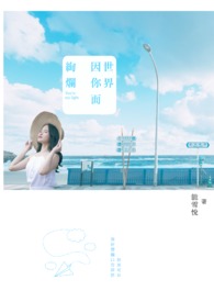 世界因你而不同是什么歌