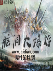 脑洞大爆炸小说在哪能看