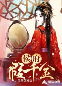 侯府假千金短剧合集