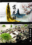 落花辞全文意思