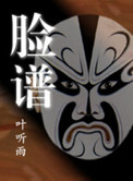 官场风云叶天