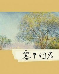 雾中行驶的红色货车