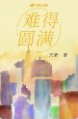 难得朱一龙