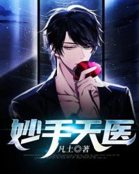 妙手仁心2