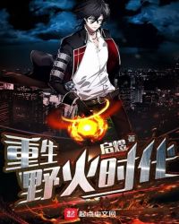重生野性时代讲什么