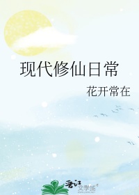 现代修仙重生故事