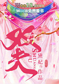 双夫双妻
